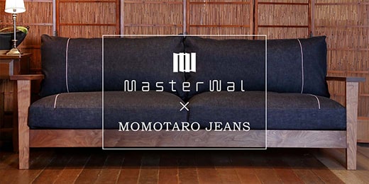 MASTERWALx MOMOTARO JEANS コラボレーション・デニムソファ